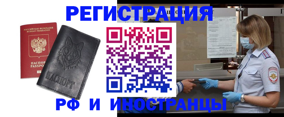 временная регистрация 2025 в Саянске