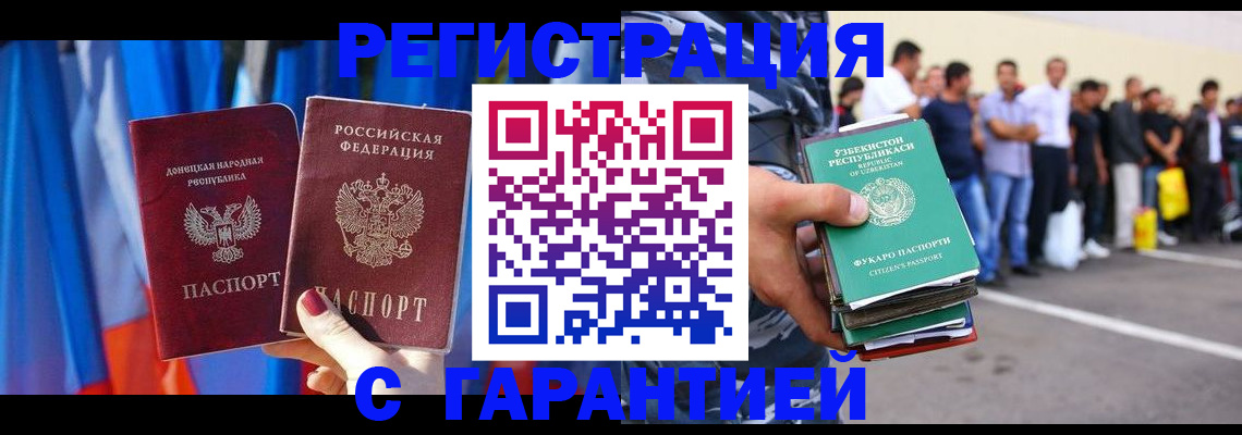 прописка иностранных граждан в Саянске