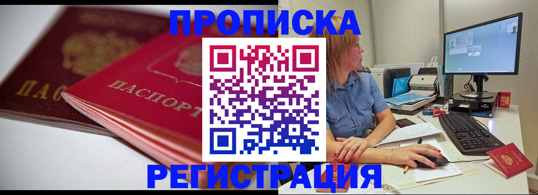 прописка гарантия в Саянске