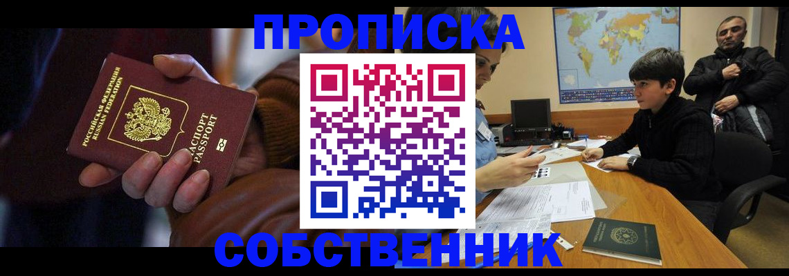 прописка регистрация в Саянске