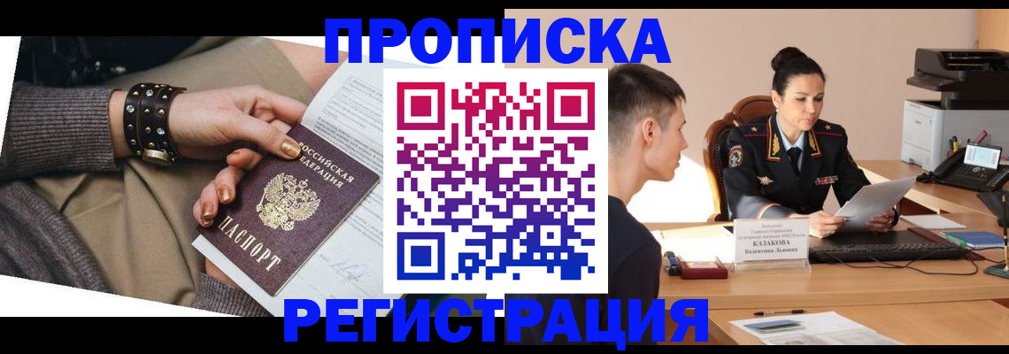 прописка гарантия в Саянске
