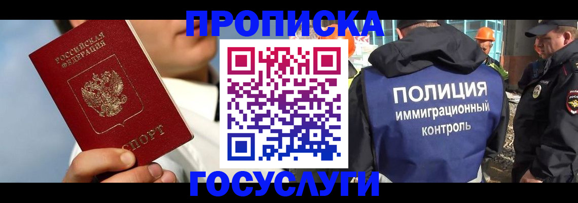 прописка в Саянске