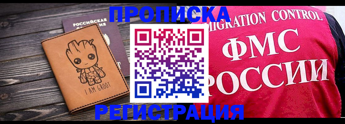 прописка 2025 в Саянске