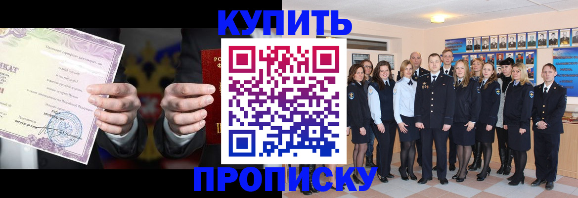 прописка для школы в Саянске